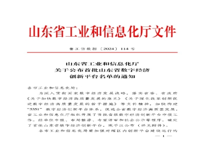 山東省首批！