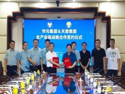 深化合作！天意機(jī)械與山東華元建設(shè)集團(tuán)簽署戰(zhàn)略合作協(xié)議